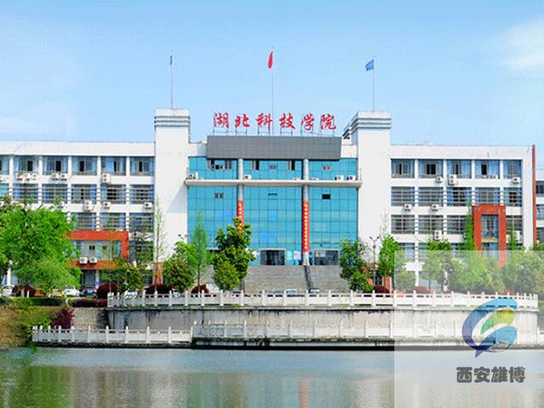 湖北科技學院